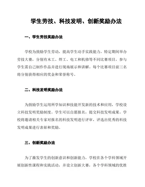 学生劳技、科技发明、创新奖励办法