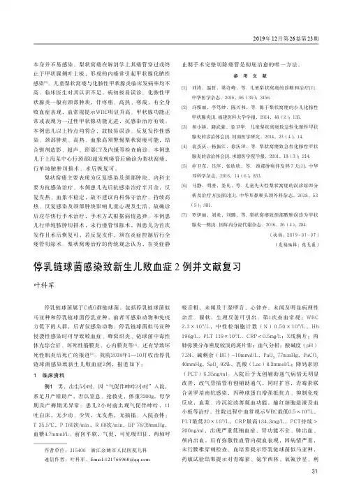 停乳链球菌感染致新生儿败血症2例并文献复习