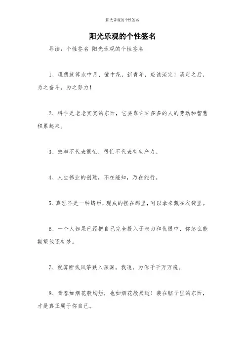 阳光乐观的个性签名
