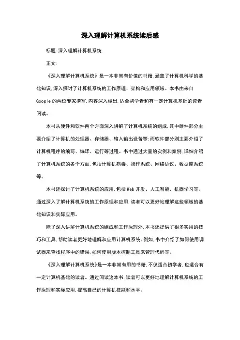 深入理解计算机系统读后感