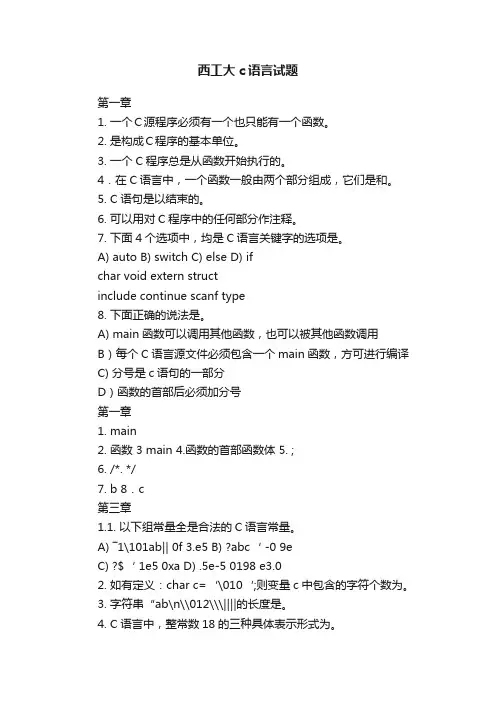 西工大c语言试题