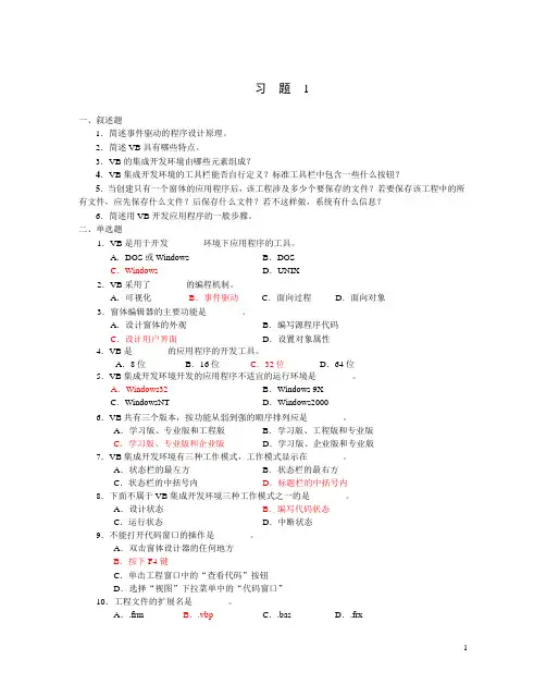 VB习题1-2答案