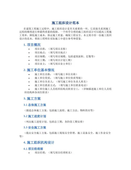 施工组织设计范本