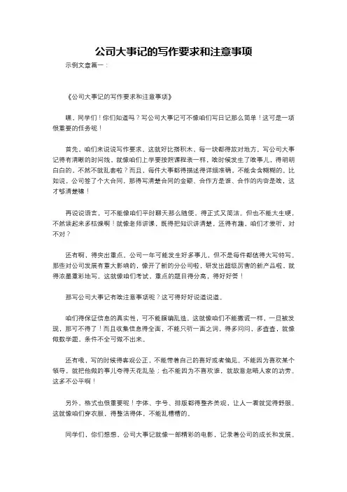 公司大事记的写作要求和注意事项