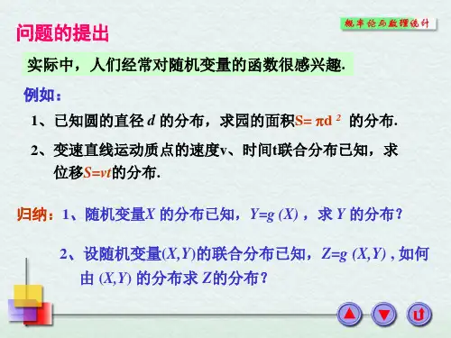 随机变量及分布PPT课件