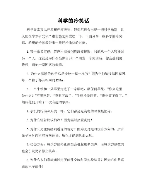 科学的冷笑话