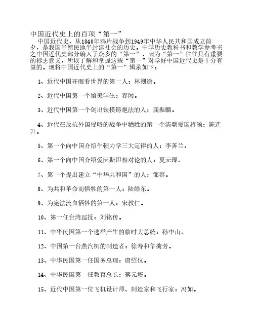中国近代史上的百项“第一”