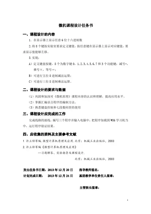 计算器---广工11自动化微机实验设计报告)