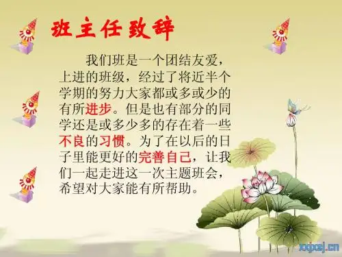 从小事做起_严以律己162班班会课件