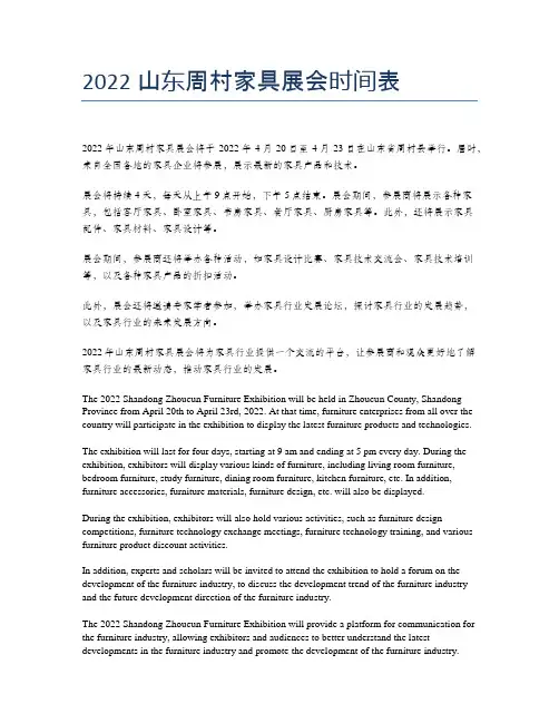 2022山东周村家具展会时间表