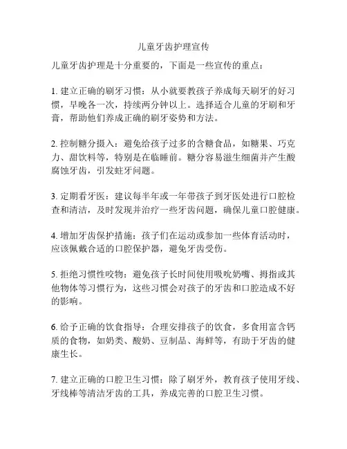 儿童牙齿护理宣传