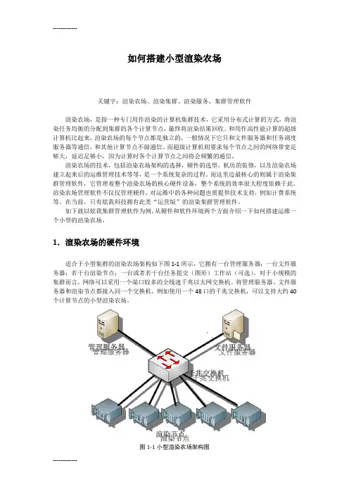 (整理)如何搭建小型渲染农场