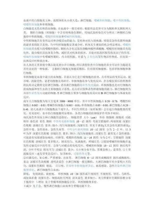 血液中的白细胞有五种