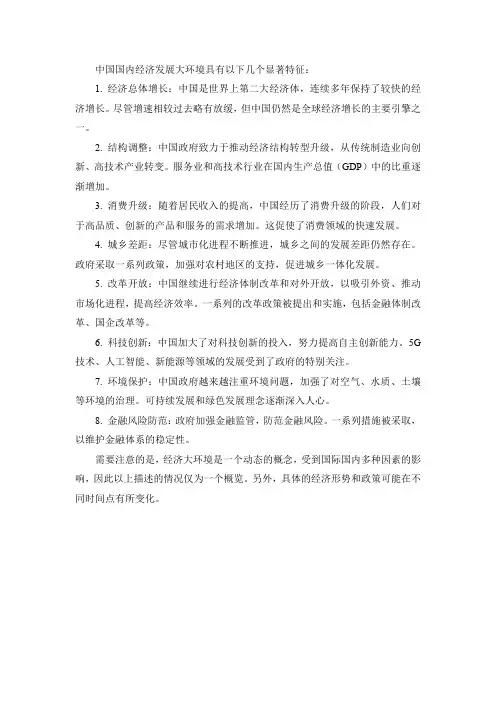 国内经济发展大环境介绍