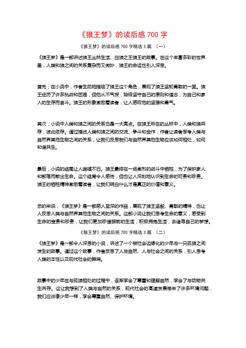 《狼王梦》的读后感700字3篇