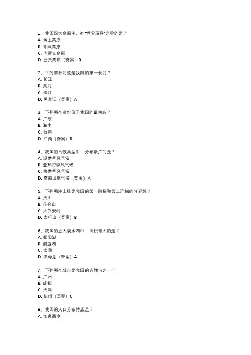 七年级晋教版地理单元测试