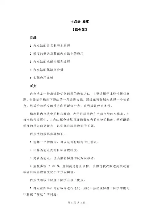 内点法 梯度