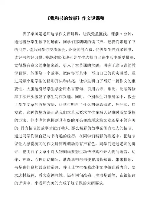 《我和书的故事》作文说课稿