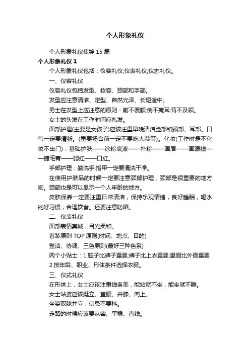 个人形象礼仪