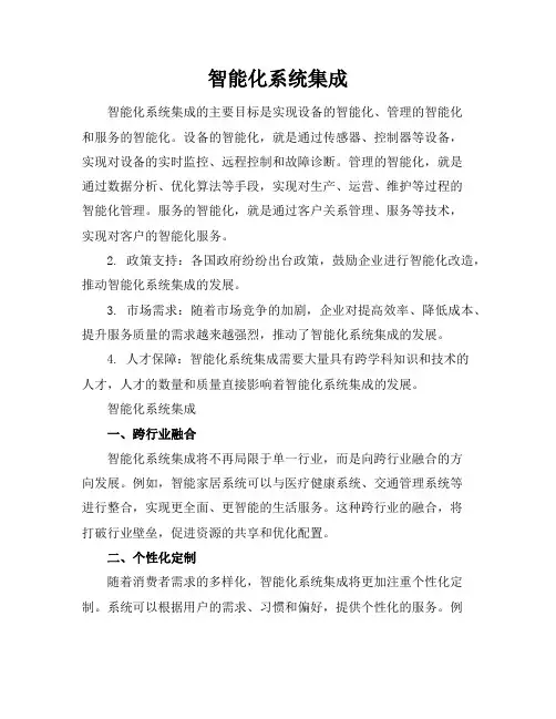 智能化系统集成-20220303072521