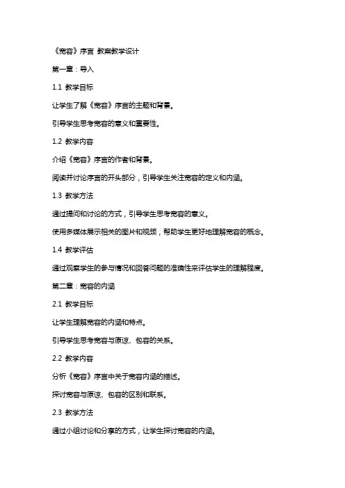 《宽容》序言 教案教学设计