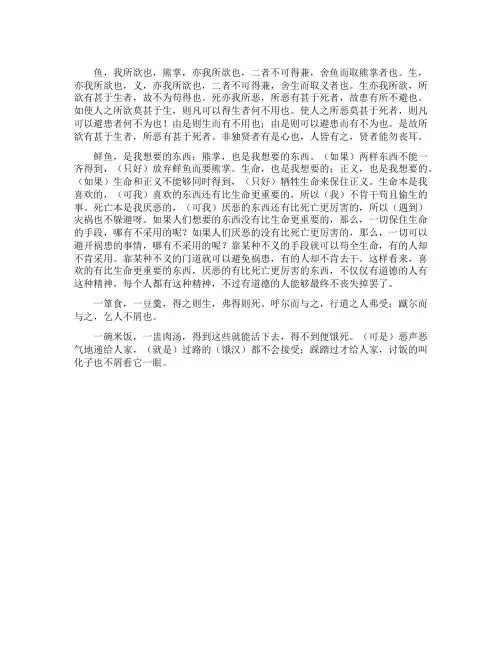 《鱼我所欲也》文言课文翻译及赏析