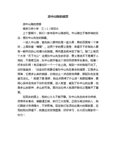 游中山陵的感想