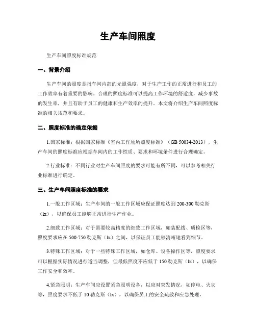 生产车间照度