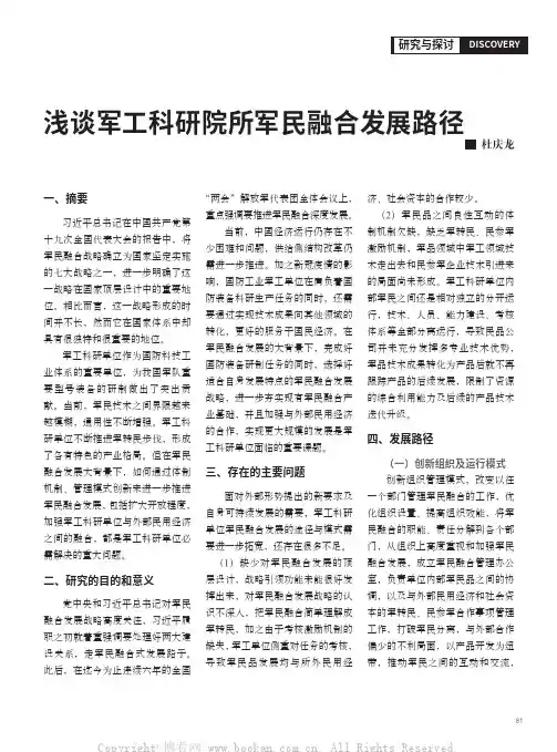 浅谈军工科研院所军民融合发展路径