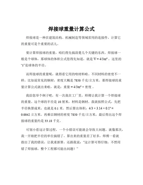 焊接球重量计算公式