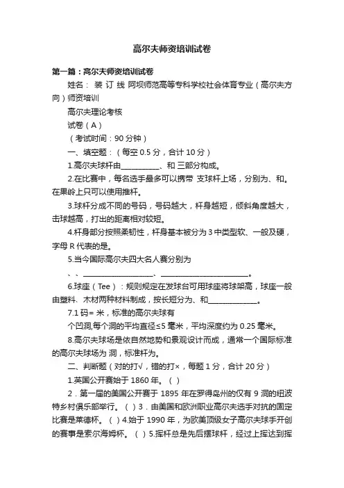 高尔夫师资培训试卷