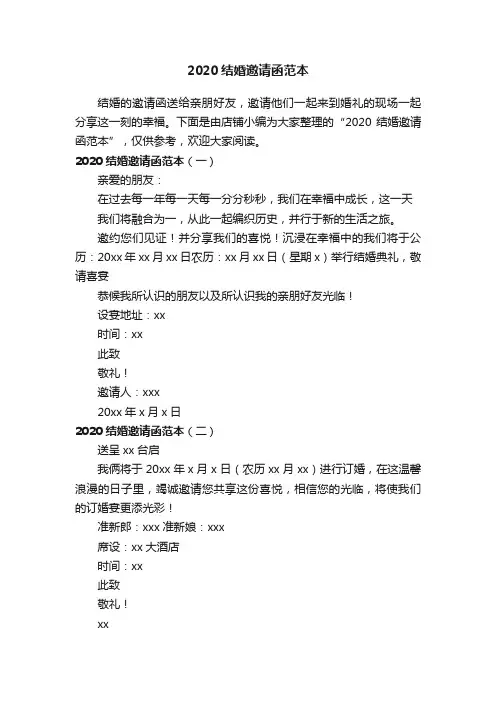 2020结婚邀请函范本