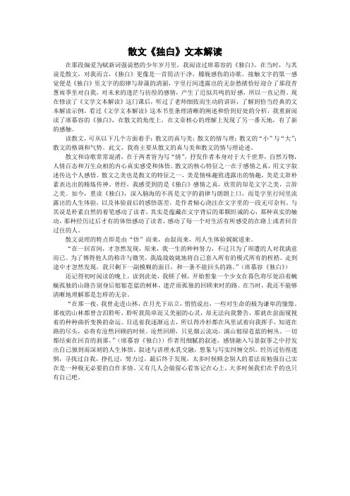 散文《独白》文本解读