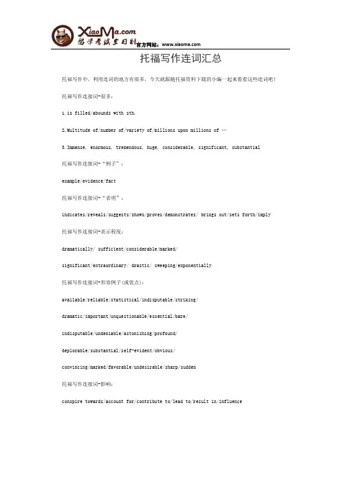 托福写作连词汇总