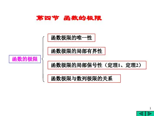 高等数学 第4章 一元函数积分学及其应用