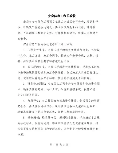 安全防范工程的验收