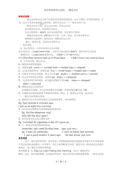初中英语知识点总结：一般过去时