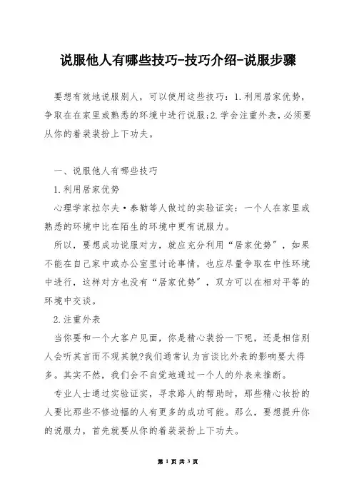 说服他人有哪些技巧-技巧介绍-说服步骤