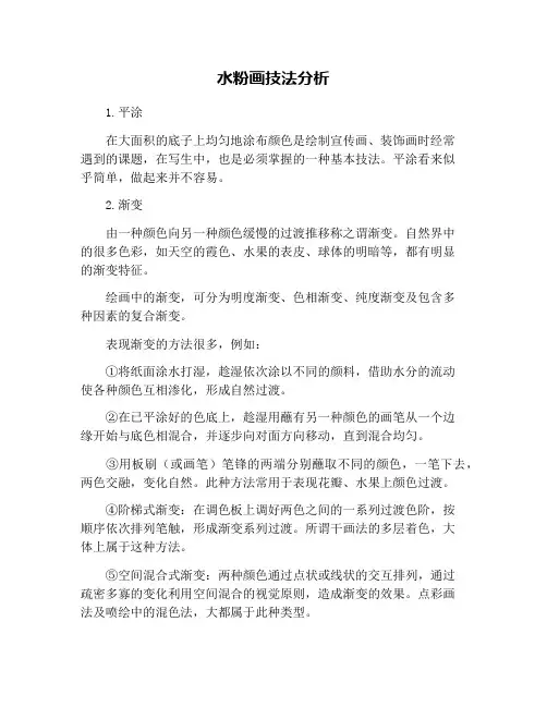 水粉画技法分析