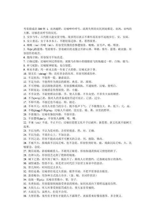 高考易错成语500例