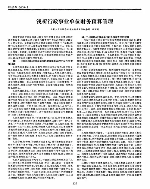 浅析行政事业单位财务预算管理