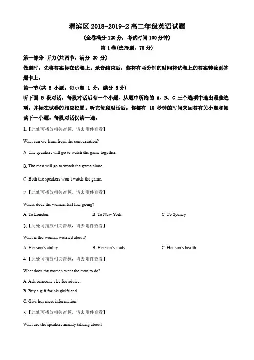人教版高二英语下学期期末考试题 (42)