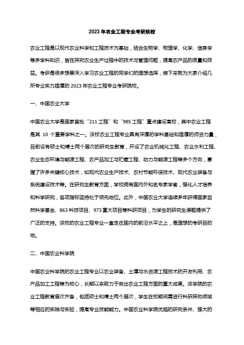 2023年农业工程专业考研院校