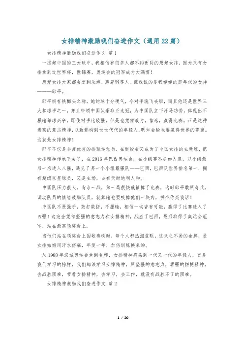 女排精神激励我们奋进作文(通用22篇)