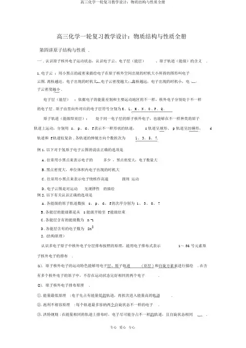 高三化学一轮复习教案：物质结构与性质全册
