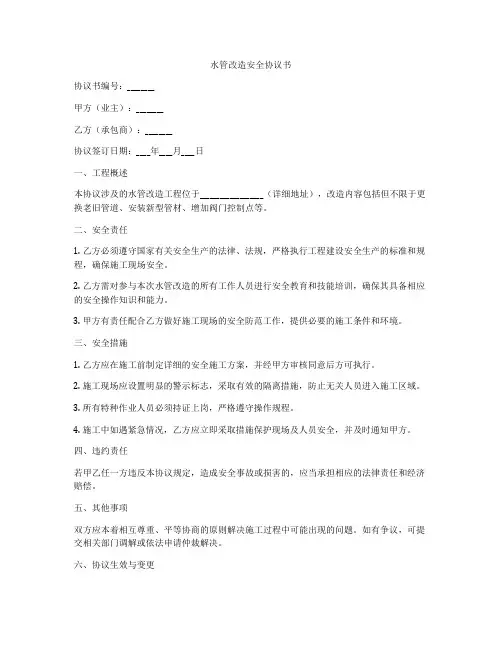 水管改造安全协议书