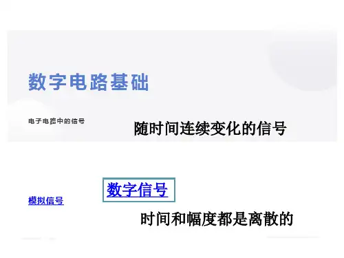 数字电路基础、数字逻辑电路
