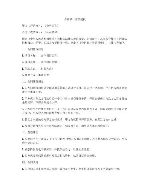 合同累计开票模板