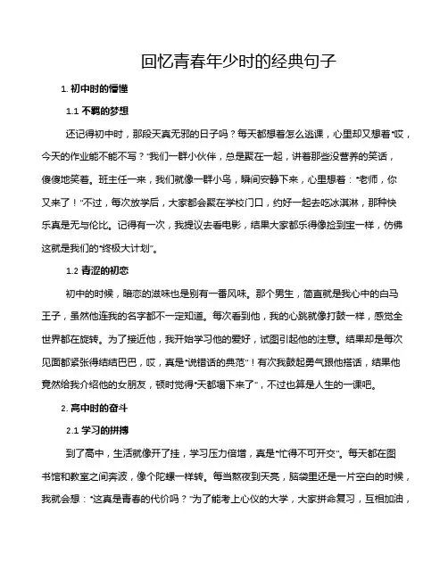 回忆青春年少时的经典句子
