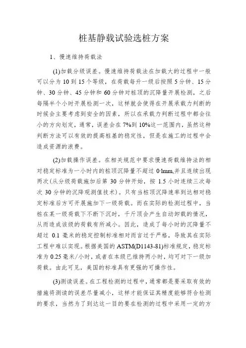 桩基静载试验选桩方案